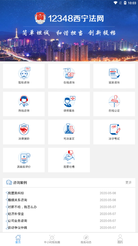 西宁掌上12348  v1.0.0图1