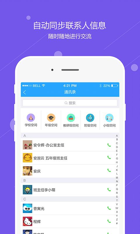 运城智慧教育  v2.0.5图4