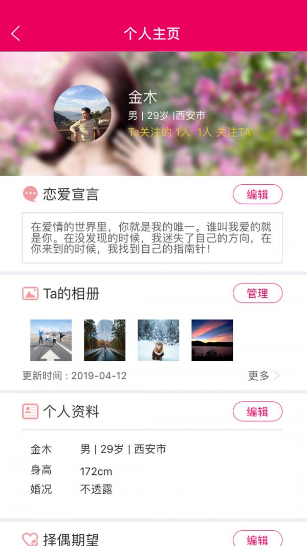 谈恋爱网  v1.1.0图4