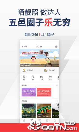 江门邑网通  v4.1.7图3