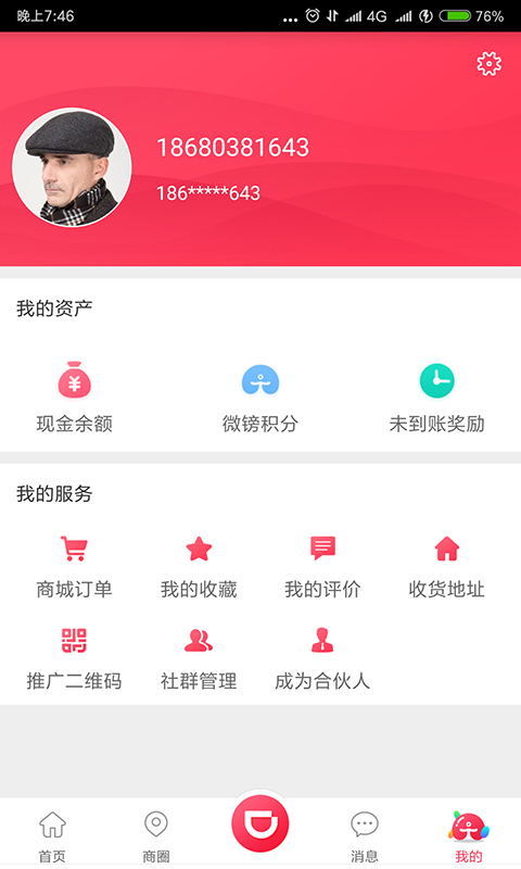 微镑通  v1.0.0图2