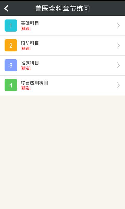 执业兽医总题库  v4.80图3