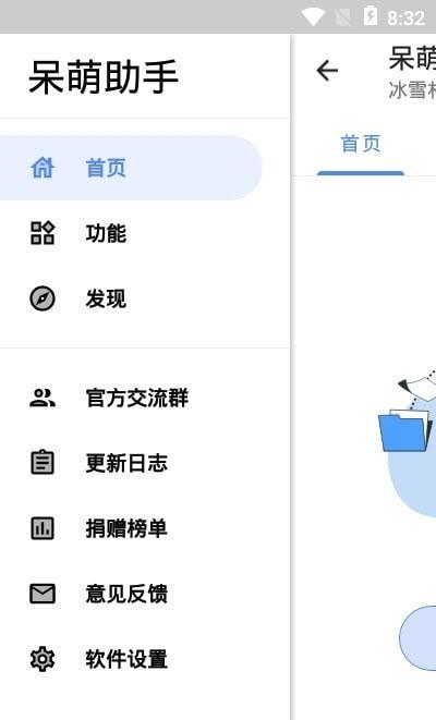 呆萌助手  v1.1.1图2