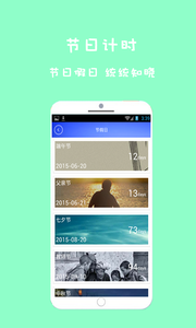 计时人生  v2.3.9图2