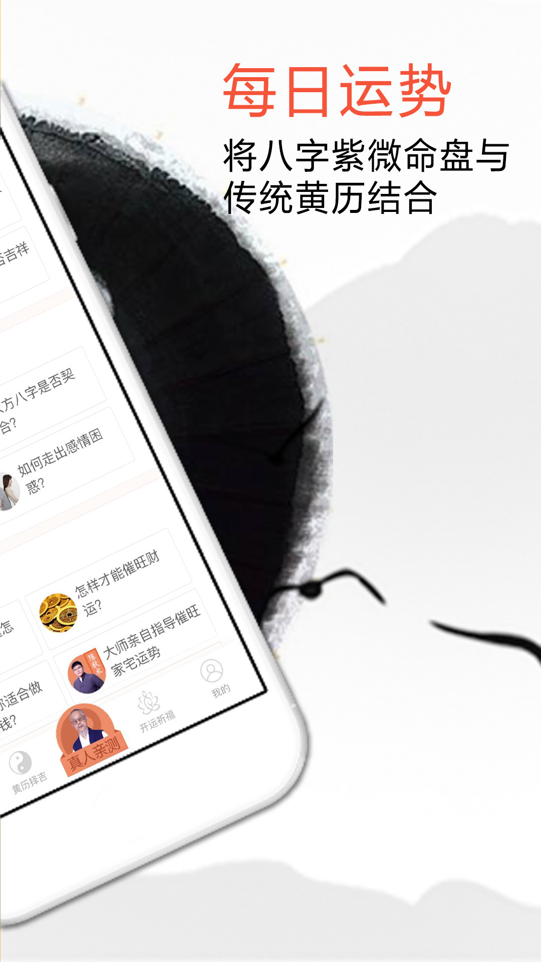 八字算命择吉亲测  v1.2.0图2