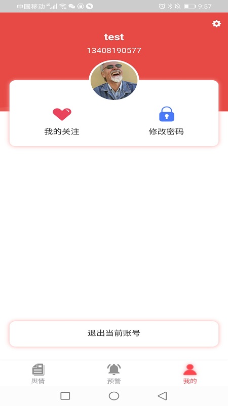 网眼舆情  v1.1图3