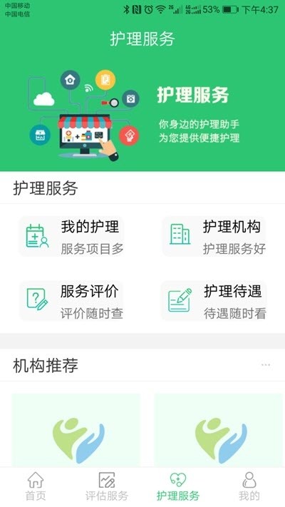 重庆长护  v1.0.0图2