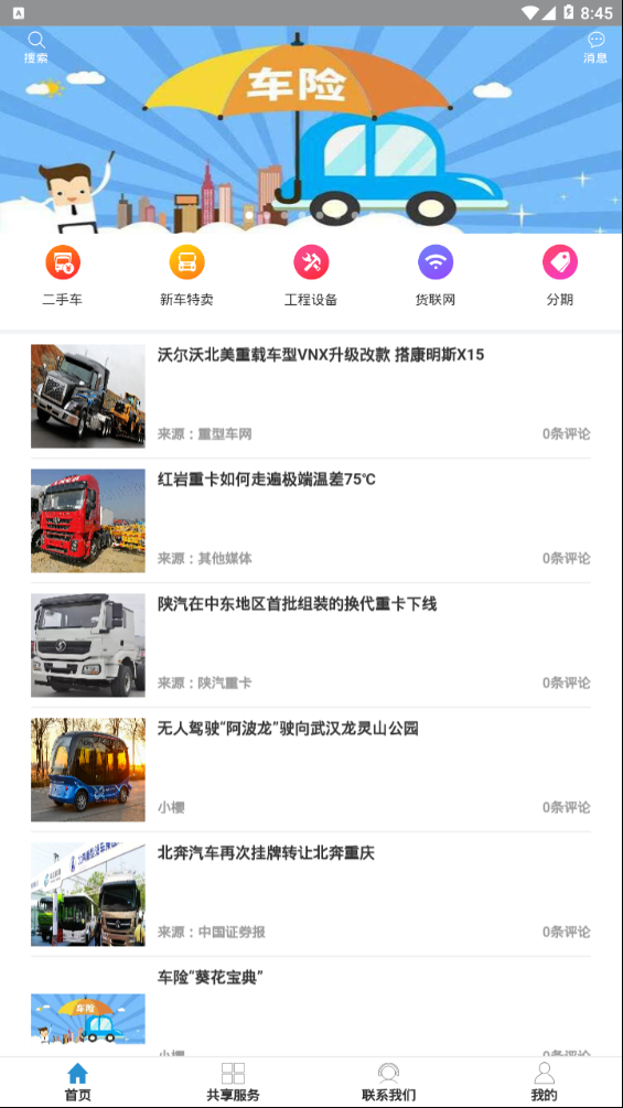 驿道用车