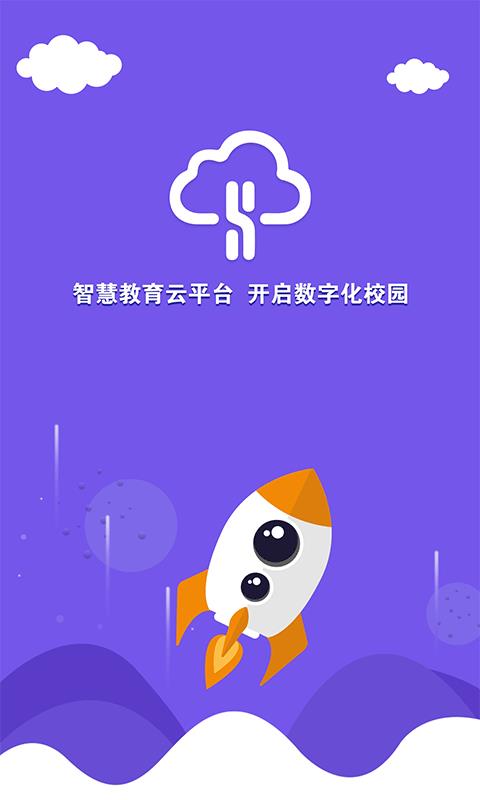 运城智慧教育  v2.0.5图1