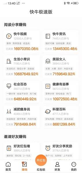 快牛极速版红包  v1.0图3