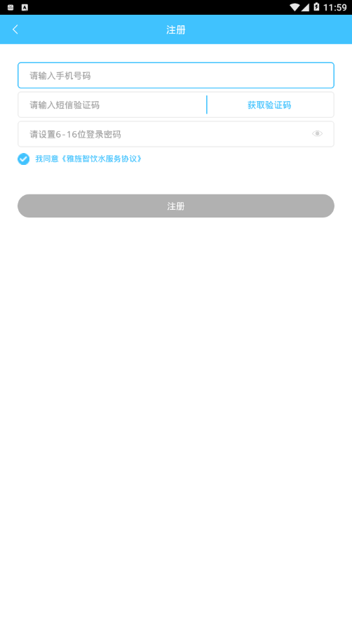 雅旌智饮水  v2.4.4图3