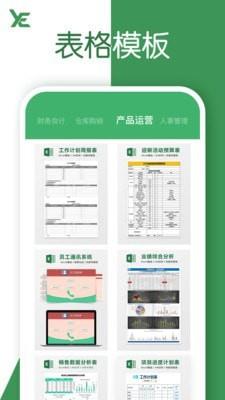 excel表格  v1.1.0图2