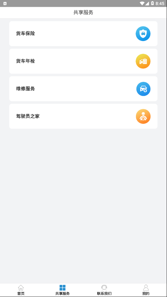 驿道用车  v4.0.4图3