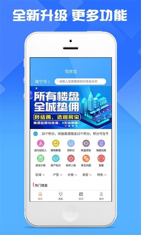 恒房宝  v1.0.0.97图1