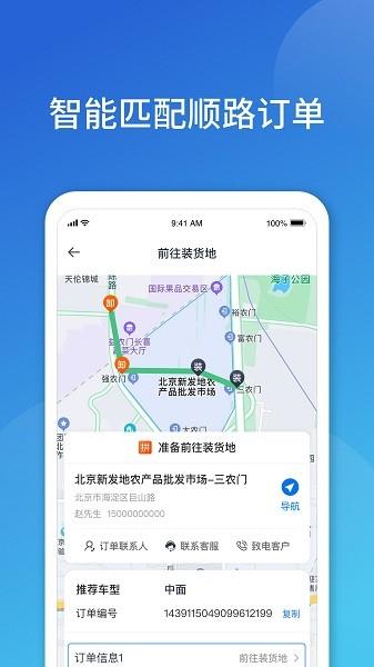 阿凡提快运  v1.2.3图3