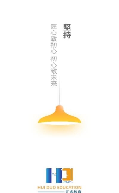 汇多教育  v1.0.0图5