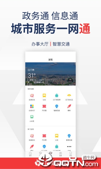 江门邑网通  v4.1.7图2