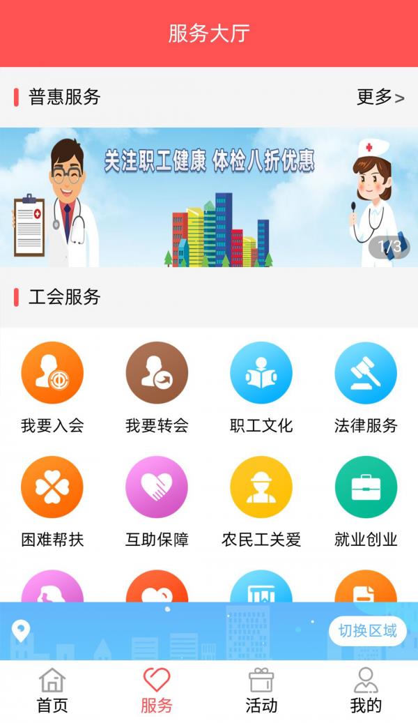 川工之家  v1.2.7图2