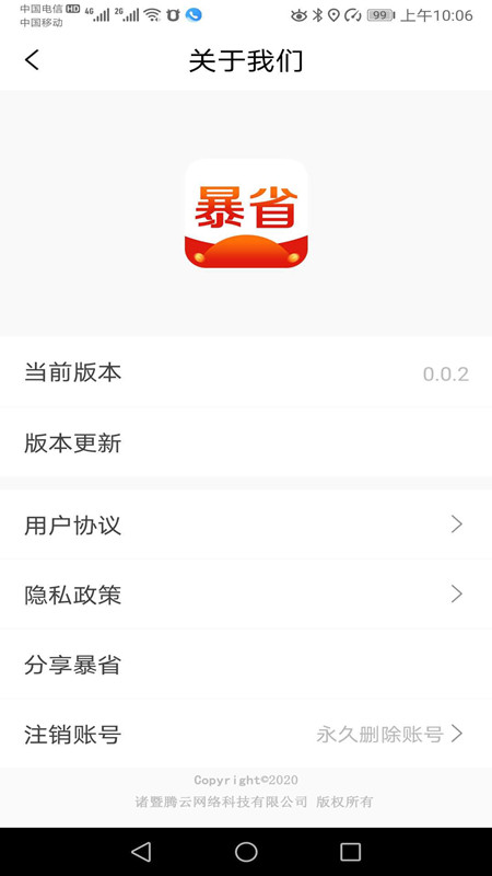 暴省  v0.0.7图4