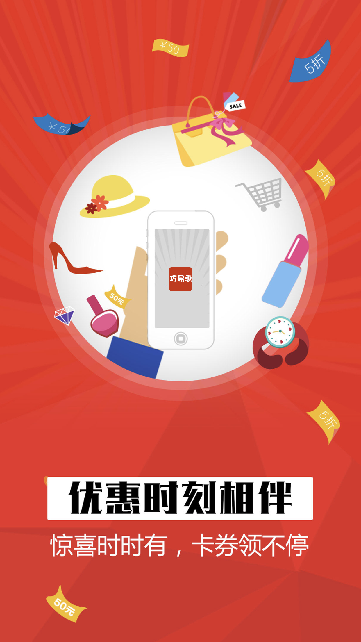 巧易惠  v1.2.6图4