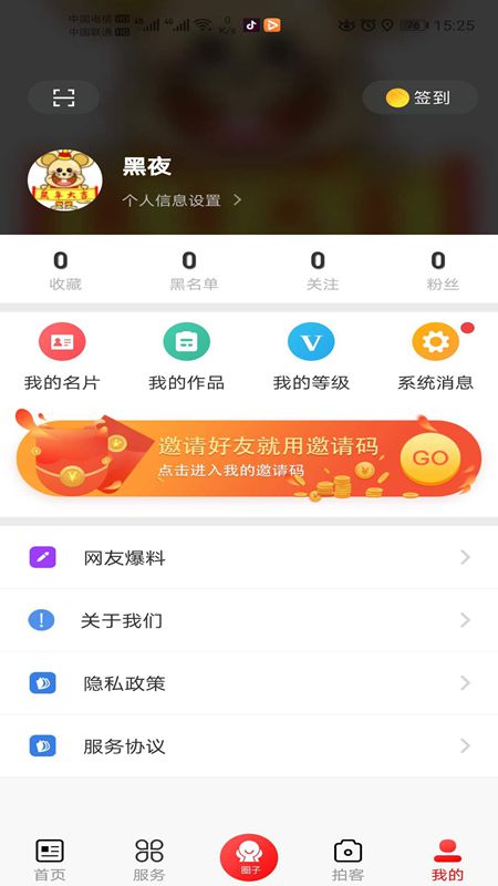 爱峨边  v1.0图3