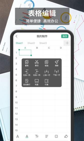 表格编辑  v1.0.6图2