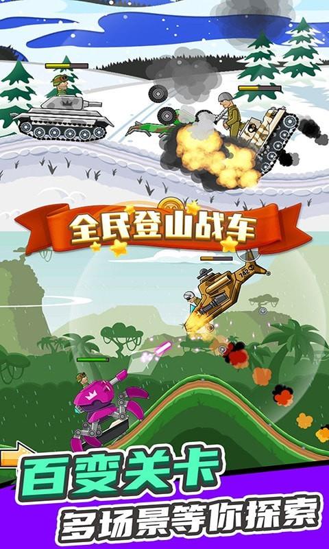 全民登山战车  v1.0.0图2