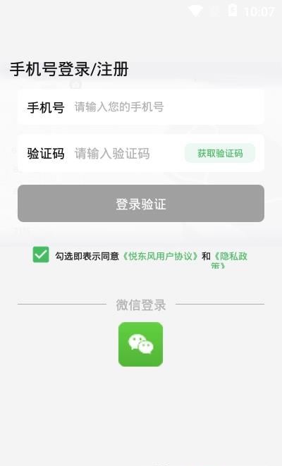 悦东风  v2.2.0图1