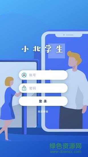 小北学生最新版  v2.2.5图3