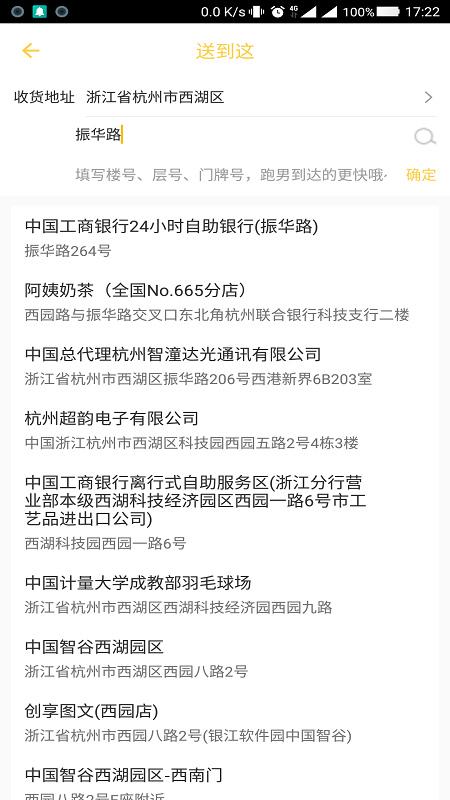 飞飞代跑  v4.1图1