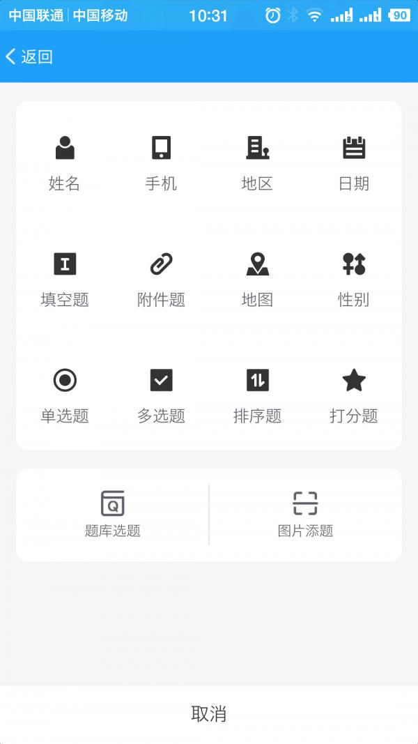 问卷星  v2.0.96图3