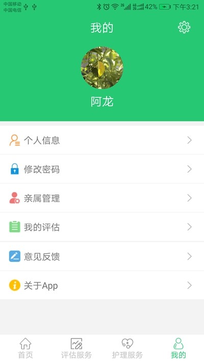 重庆长护  v1.0.0图3