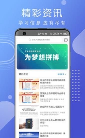 汇多教育  v1.0.0图1