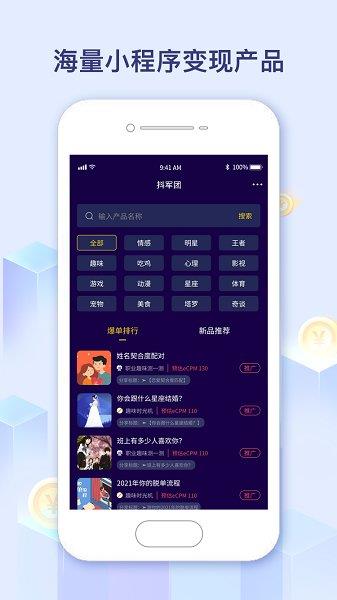 抖军团官方最新版  v1.4.3图1