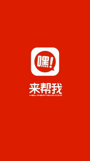 嘿来帮我(购物社交)  v1.3.5图4