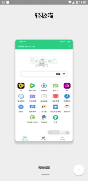 轻极喵最新版  v3.0图4