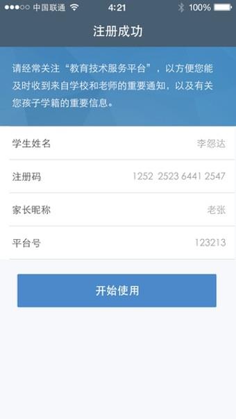 教育技术服务平台手机版  v2.6.5.00图1