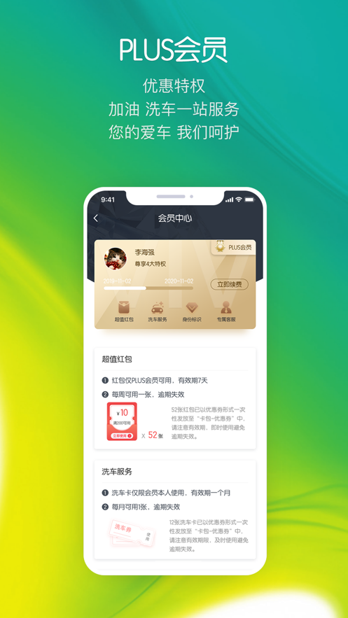 悦孚加油  v7.6图4