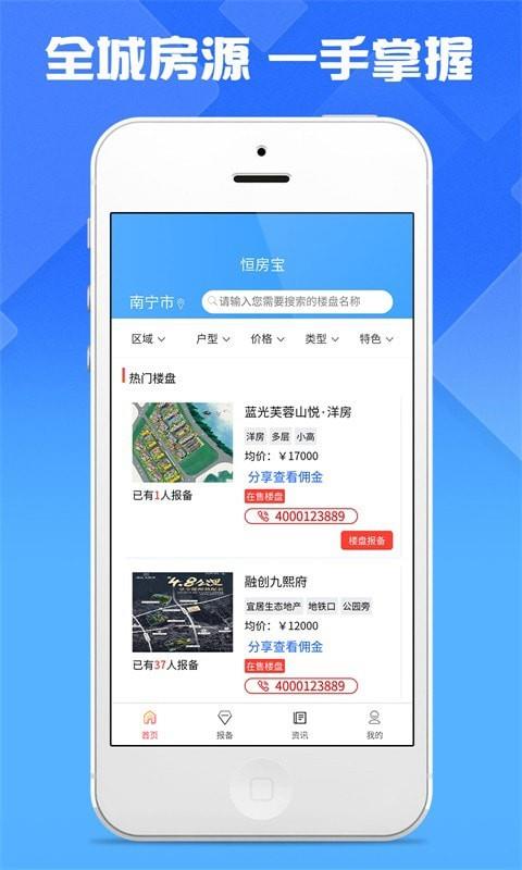 恒房宝  v1.0.0.97图2