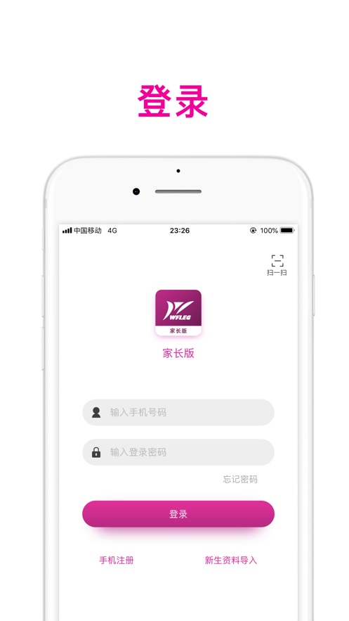 智慧潍外家长版  v4.1.17图4