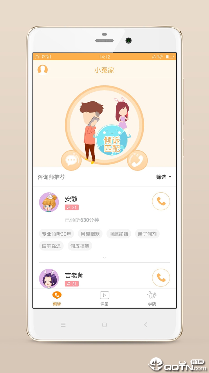 小冤家  v4.2.8图1