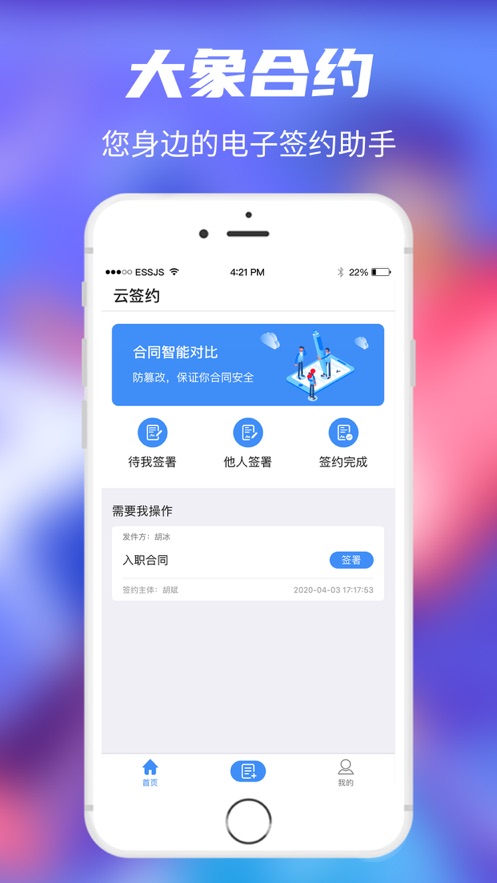 大象合约  v1.0.1图1