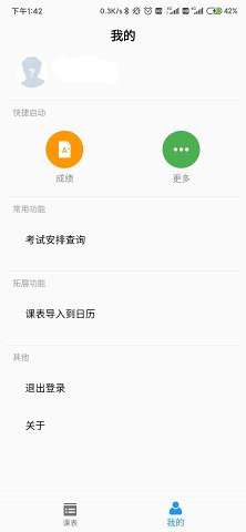 工科助手  v1.0.0.200503图5