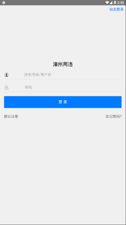 漳州两违  v1.0.6图2