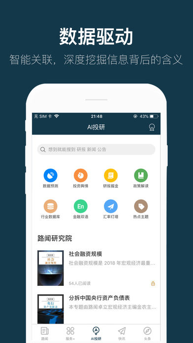 路闻投研资讯  v2.1.12图4