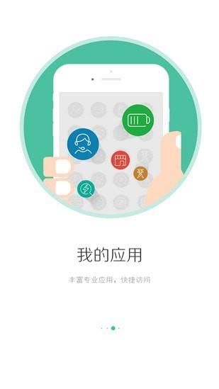 i国网  v3.33.40图4