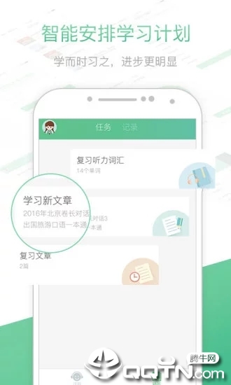 知米听力  v2.3.7图4