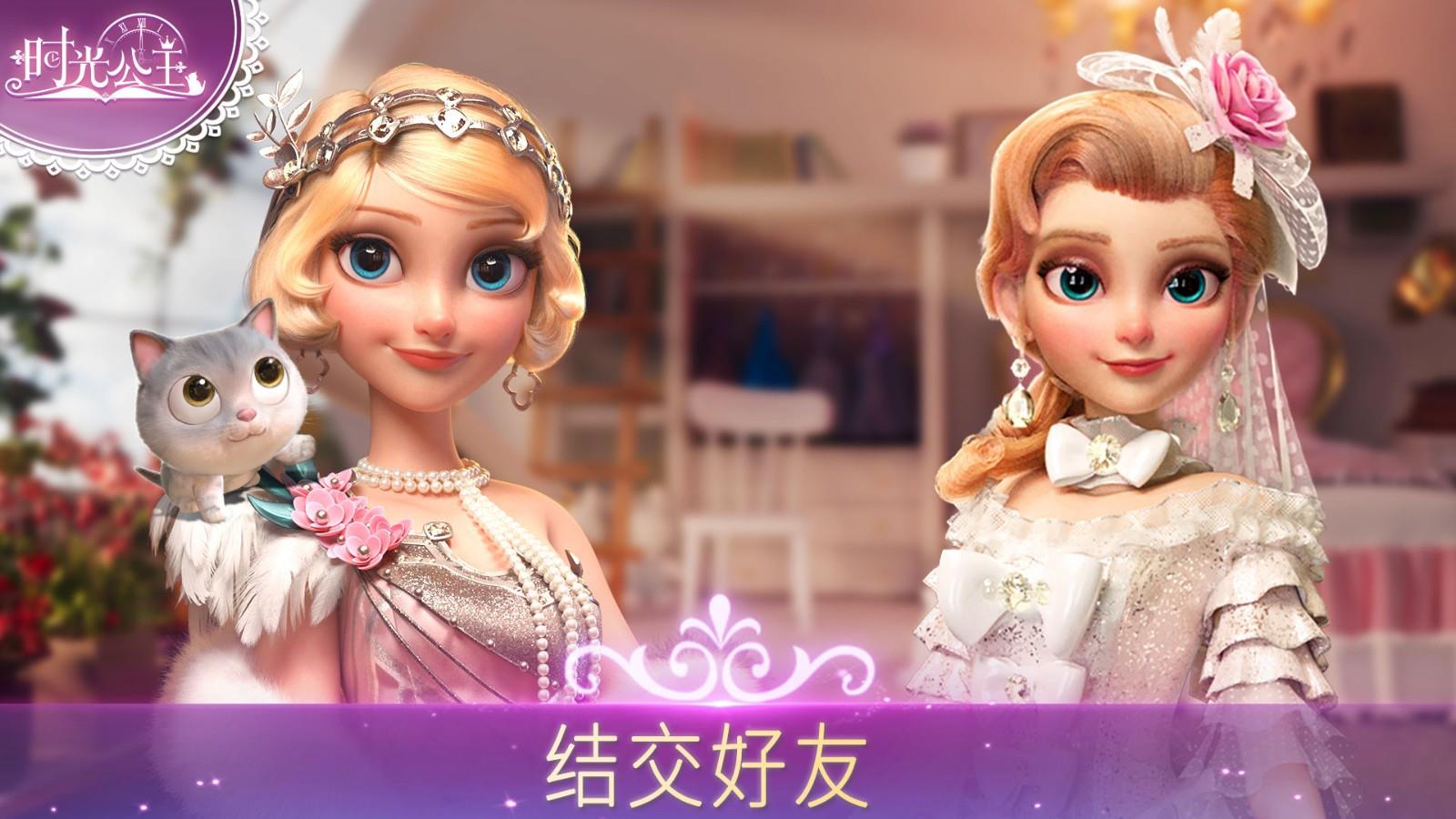 时光公主  v1.0.57图1