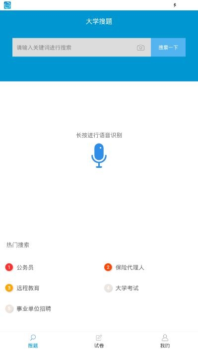 智能搜题  v1.0.0图1