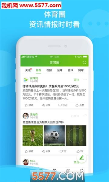 探球网安卓版  v2.0.100.06图3